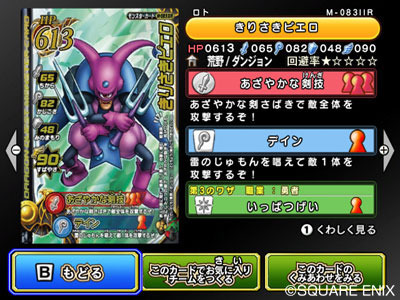 Pantallazo de Dragon Quest Monsters Battle Road Victory para Wii