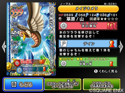 Pantallazo de Dragon Quest Monsters Battle Road Victory para Wii