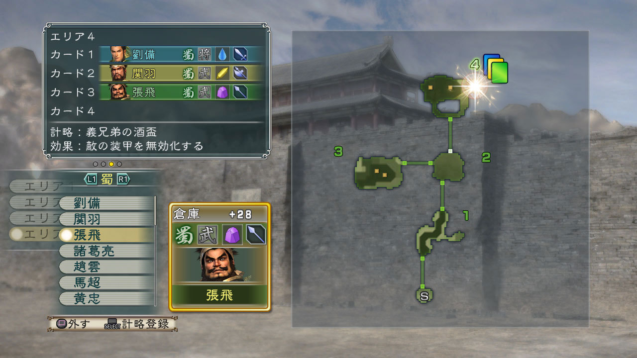 Pantallazo de Dynasty Warriors: Strikeforce: Special para PlayStation 3