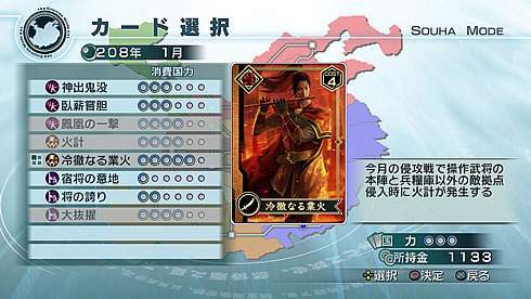 Pantallazo de Dynasty Warriors 6: Empires para PlayStation 3