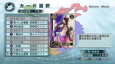 Pantallazo de Dynasty Warriors 6: Empires para PlayStation 3