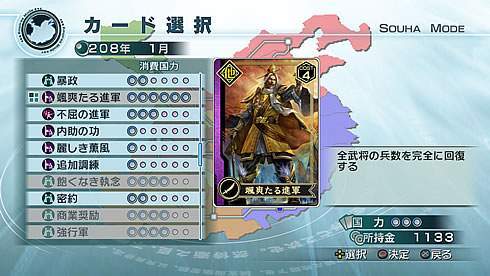 Pantallazo de Dynasty Warriors 6: Empires para PlayStation 3