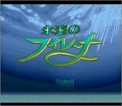 Pantallazo de Eien no Filena (Japonés) para Super Nintendo