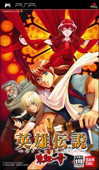 Caratula de Eiyû Densetsu Gagharv trilogy Akai Shizuku (Japonés) para PSP