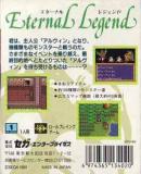 Caratula nº 121628 de Eternal Legend: Eien no Densetsu (Japonés) (267 x 300)