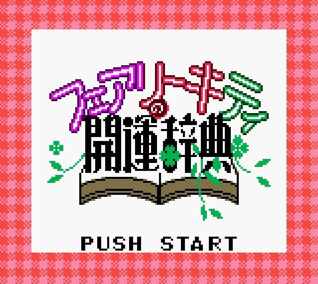 Pantallazo de Fairy Kitty no Kaiun Jiten (Japonés) para Game Boy Color