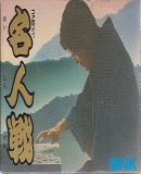 Caratula nº 245132 de Famicom Meijinsen (410 x 283)