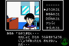Pantallazo de Famicom Mini Vol 28 Famicom Tantei Club Part 2 Ushiro ni Tatsu Syoujo Zenkouhen (Japonés) para Game Boy Advance