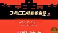 Pantallazo nº 26921 de Famicom Mini Vol 28 Famicom Tantei Club Part 2 Ushiro ni Tatsu Syoujo Zenkouhen (Japonés) (240 x 160)