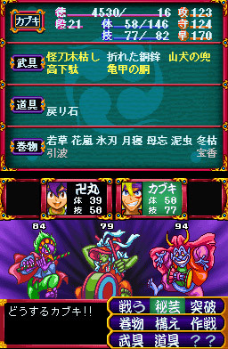 Pantallazo de Far East of Eden II: Manji Maru (Japonés) para Nintendo DS