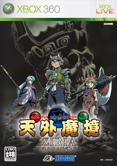 Caratula de Far East of Eden Ziria para Xbox 360
