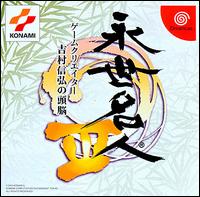 Caratula de Forever Hero III para Dreamcast