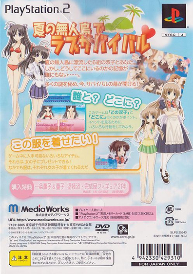 Pantallazo de Futakoi: Koi to Mizugi no Survival (Japonés) para PlayStation 2