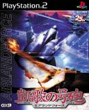 Gaika no Gôhô : Airland Force (Japonés)