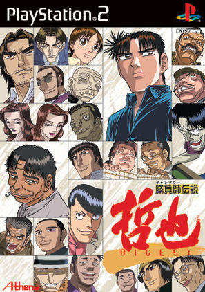 Caratula de Gambler Densetsu Tetsuya DIGEST (Japonés) para PlayStation 2