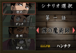 Pantallazo de Gambler Densetsu Tetsuya DIGEST (Japonés) para PlayStation 2