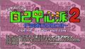 Gambler Jiko Cyusinha 2: Dorapon Quest (Japonés)