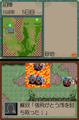 Pantallazo de Gamics Series Vol.1 Yokoyama Mitsuteru Sangokushi Daiichidan (Japonés) para Nintendo DS