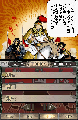 Pantallazo de Gamics Series Vol.1 Yokoyama Mitsuteru Sangokushi Daiichidan (Japonés) para Nintendo DS
