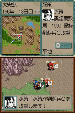 Pantallazo de Gamics Series Vol.1 Yokoyama Mitsuteru Sangokushi Dainikan ~ Lu Bu no Batsuro ~ (Japonés) para Nintendo DS