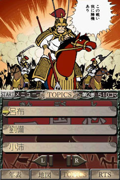 Pantallazo de Gamics Series Vol.1 Yokoyama Mitsuteru Sangokushi Dainikan ~ Lu Bu no Batsuro ~ (Japonés) para Nintendo DS
