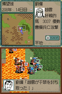 Pantallazo de Gamics Series Vol.1 Yokoyama Mitsuteru Sangokushi Daisankan ~ Zhuge no Rei ~ para Nintendo DS