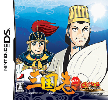 Caratula de Gamics Series Vol.1 Yokoyama Mitsuteru Sangokushi Daisankan ~ Zhuge no Rei ~ para Nintendo DS