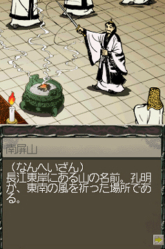 Pantallazo de Gamics Series Vol.1 Yokoyama Mitsuteru Sangokushi Daisankan ~ Zhuge no Rei ~ para Nintendo DS