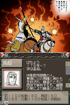 Pantallazo de Gamics Series Vol.1 Yokoyama Mitsuteru Sangokushi Daiyonkan ~ Sangoku Teiritsu ~ (Japonés) para Nintendo DS