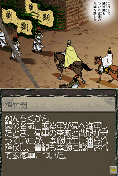 Pantallazo de Gamics Series Vol.1 Yokoyama Mitsuteru Sangokushi Daiyonkan ~ Sangoku Teiritsu ~ (Japonés) para Nintendo DS