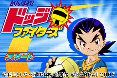 Pantallazo de Ganbare Dodge Fighters (Japonés) para Game Boy Advance