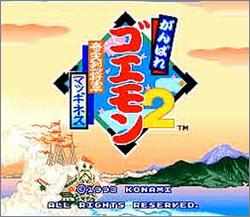 Pantallazo de Ganbare Goemon 2 (Japonés) para Super Nintendo