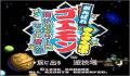 Foto 1 de Ganbare Goemon 4: KiraKira Dotyu (Japonés)