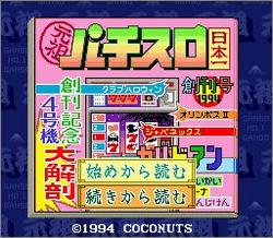 Pantallazo de Ganso Pachi-Slot Nippon Ichi (Japonés) para Super Nintendo