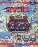 Caratula nº 239777 de Ganso Pachinko Ou (Japonés) (224 x 416)