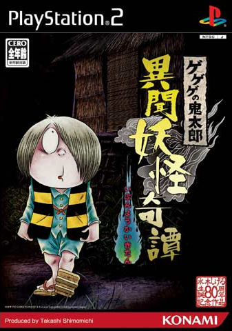 Caratula de Gegege no Kitarou (Japonés) para PlayStation 2