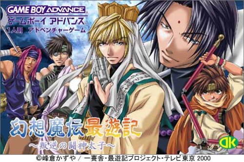 Caratula de Gensou Maden Saiyuuki - Hangyaku no Toushin-taishi (Japonés) para Game Boy Advance