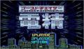 Foto 1 de Ghost Chaser Densei (Japonés)