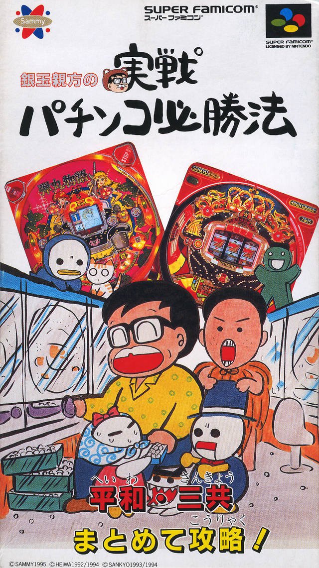 Caratula de Gindama Oyakata no Jissen Pachinko Hisshouhou para Super Nintendo