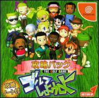 Caratula de Golf Shiyouyo: Capture Pack para Dreamcast