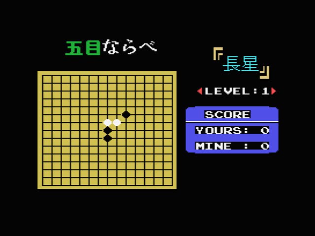 Pantallazo de Gomoku Narabe - Omo Go para MSX