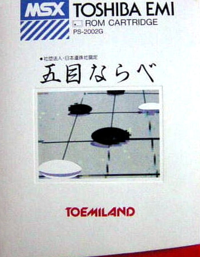 Caratula de Gomoku Narabe - Omo Go para MSX