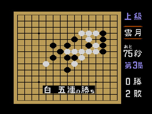 Pantallazo de Gomoku Narabe Renju (Consola Virtual) para Wii