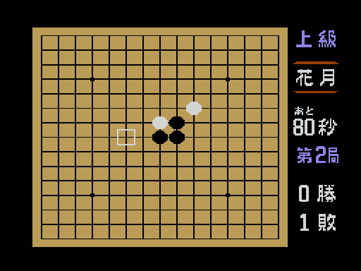 Pantallazo de Gomoku Narabe Renju (Consola Virtual) para Wii