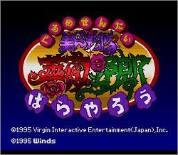 Pantallazo de Gourmet Sentai Bara Yarou (Japonés) para Super Nintendo