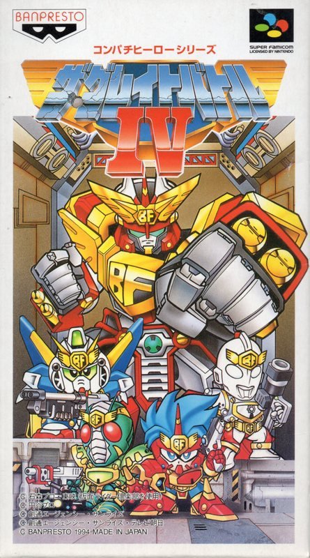 Caratula de Great Battle IV, The (Japonés) para Super Nintendo
