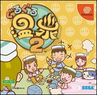 Caratula de Guru Guru Onsen 2 para Dreamcast