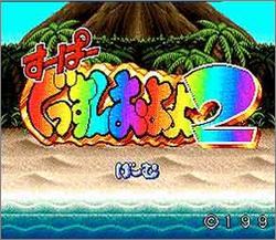 Pantallazo de Gusson Oyoyo 2 (Japonés) para Super Nintendo