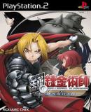 Carátula de Hagane no Renkinjutsushi FULLMETAL ALCHEMIST Tobenai Tenshi (Japonés)