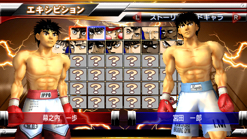 Pantallazo de Hajime no Ippo VICTORIOUS SPIRIT (Japonés) para PSP